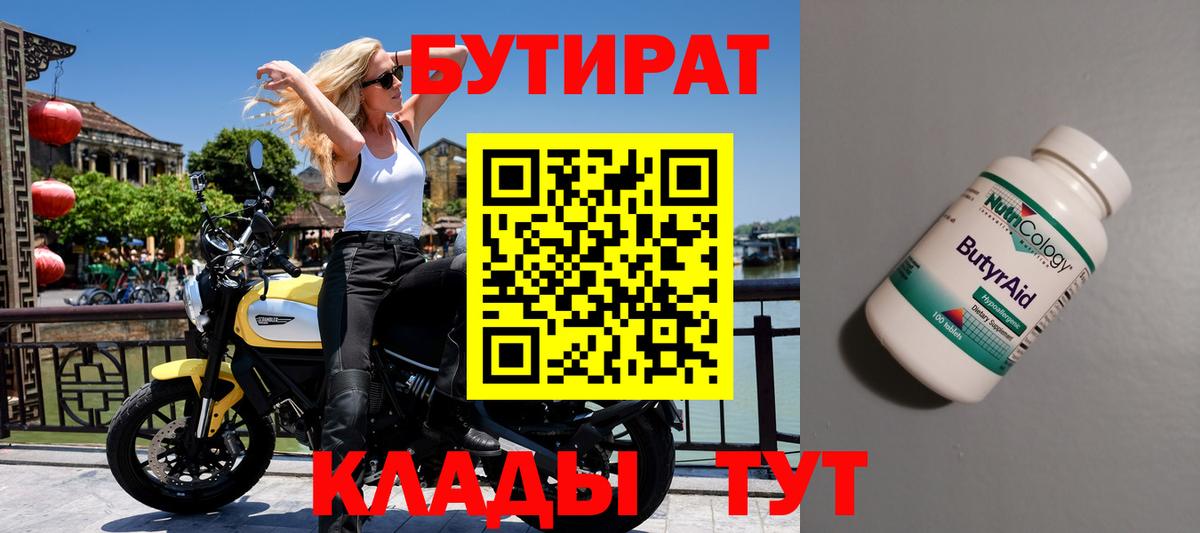 Бутират бутандиол  Вход с VPN  БУТИРАТ  Ейск 