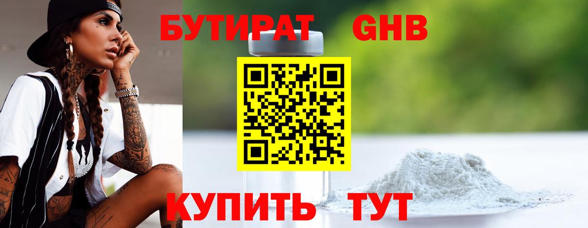 Бутират бутандиол Ейск