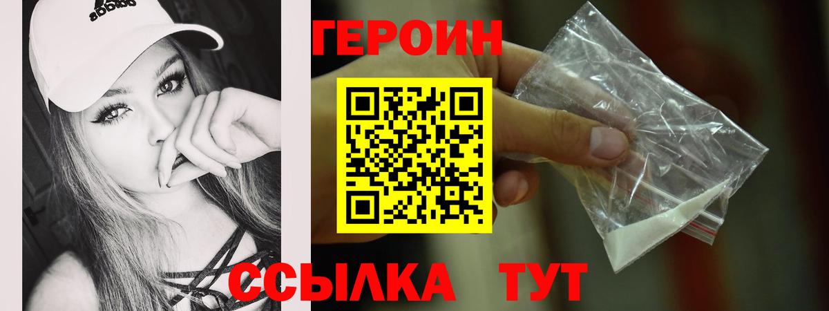 Героин Heroin  ГЕРОИН  Ейск  Вход с VPN 