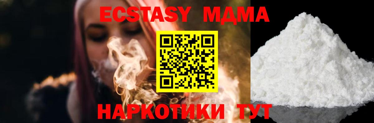 MDMA молли  Вход с VPN  Ейск  МДМА  МДМА VHQ 