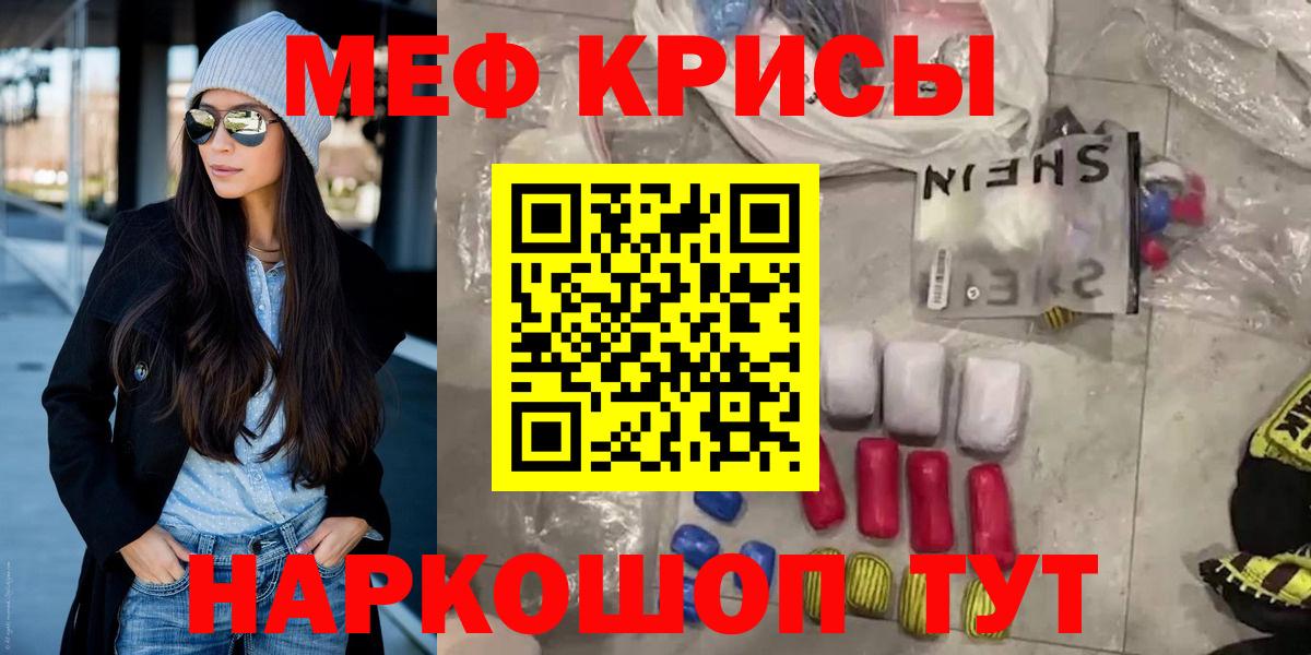 МЯУ-МЯУ mephedrone  МЕФ кристаллы  МЯУ-МЯУ  МЕФ  Ейск  Вход с VPN 