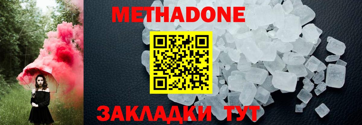 Ейск  МЕТАДОН кристалл  Вход с VPN 